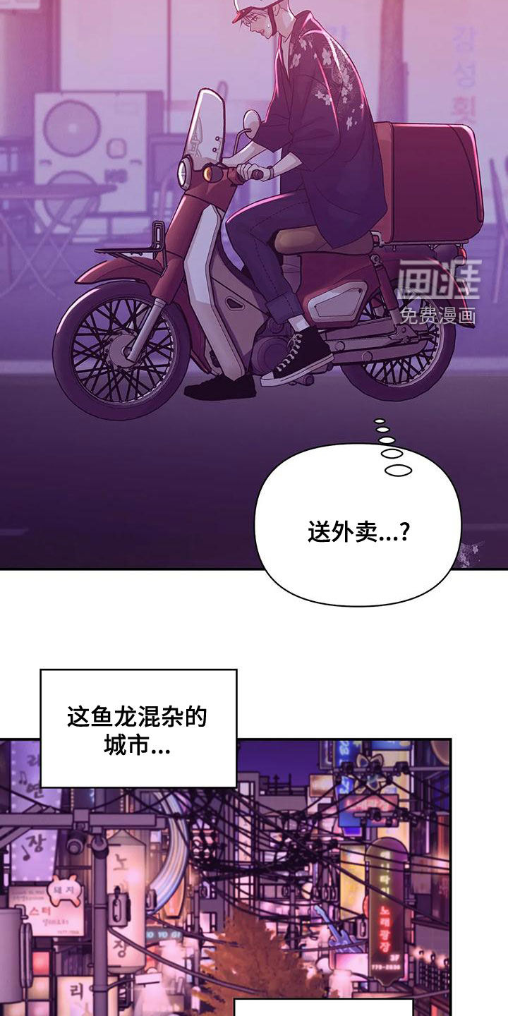 第109章：【第三季】送外卖26