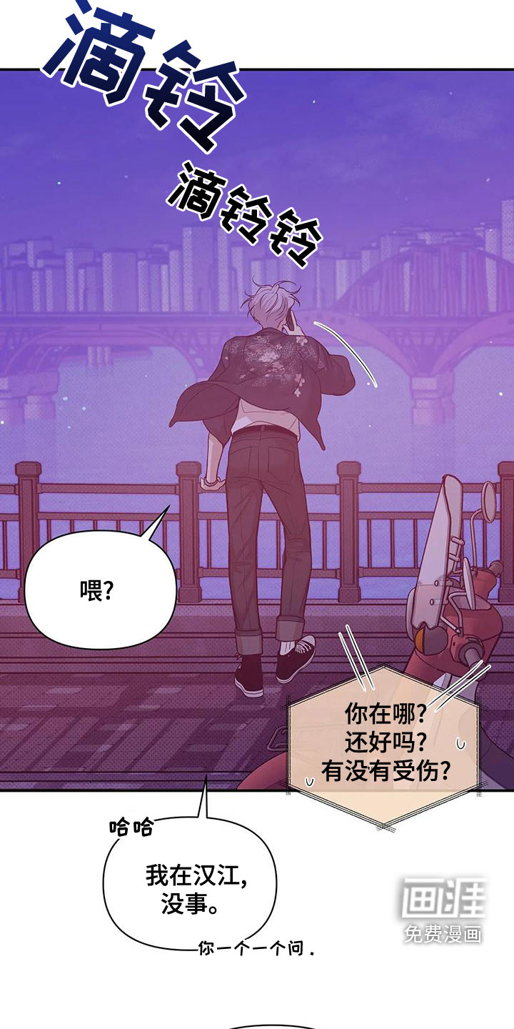 第110章：【第三季】别担心我12