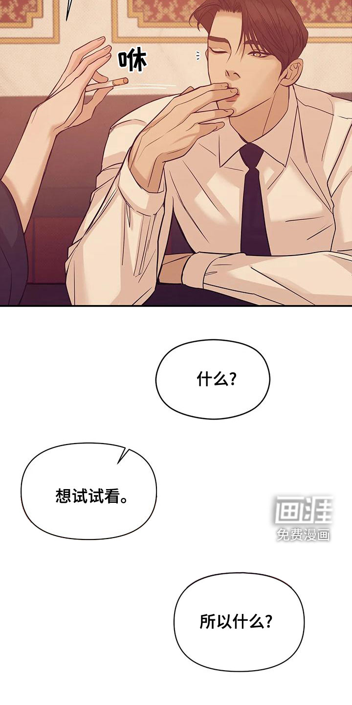第112章：【第三季】做你的客人10