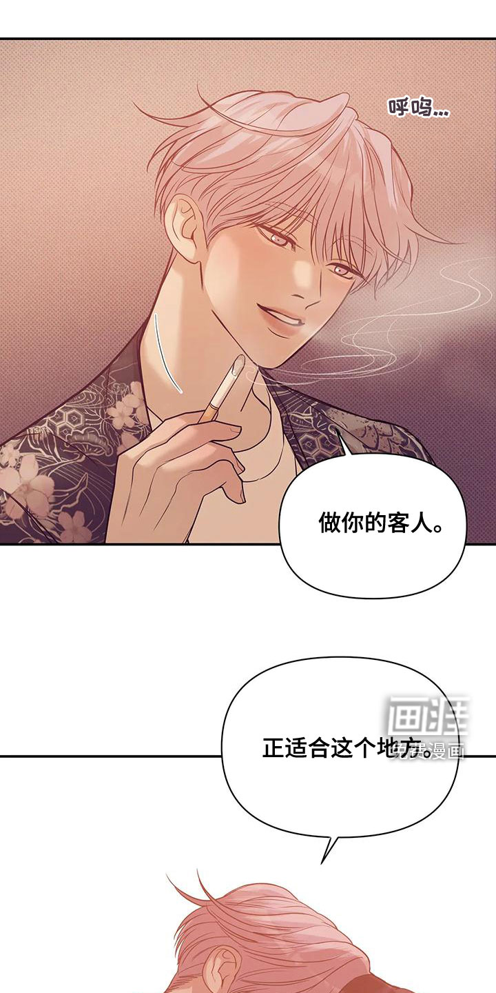 第112章：【第三季】做你的客人11