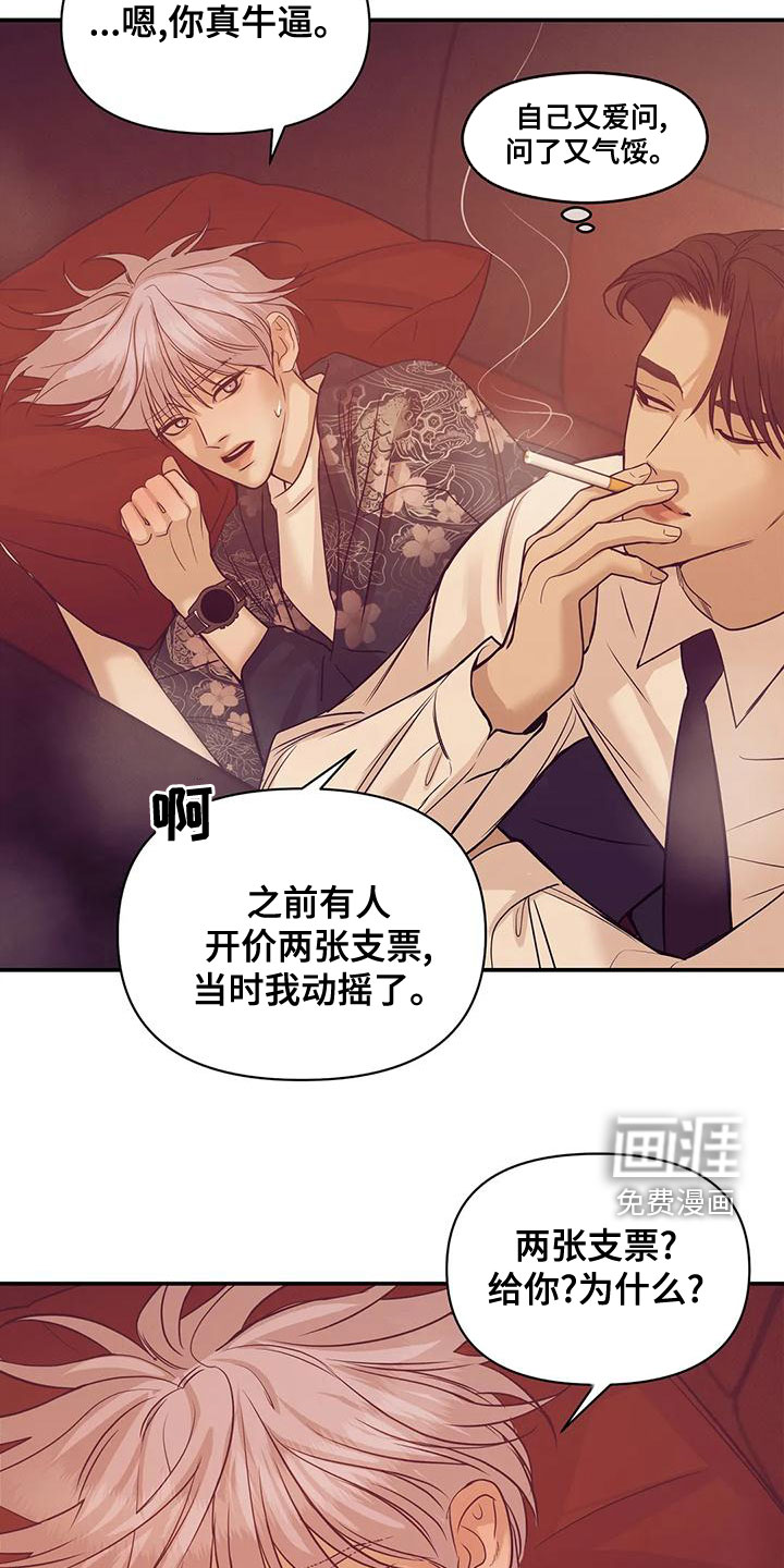 第112章：【第三季】做你的客人7