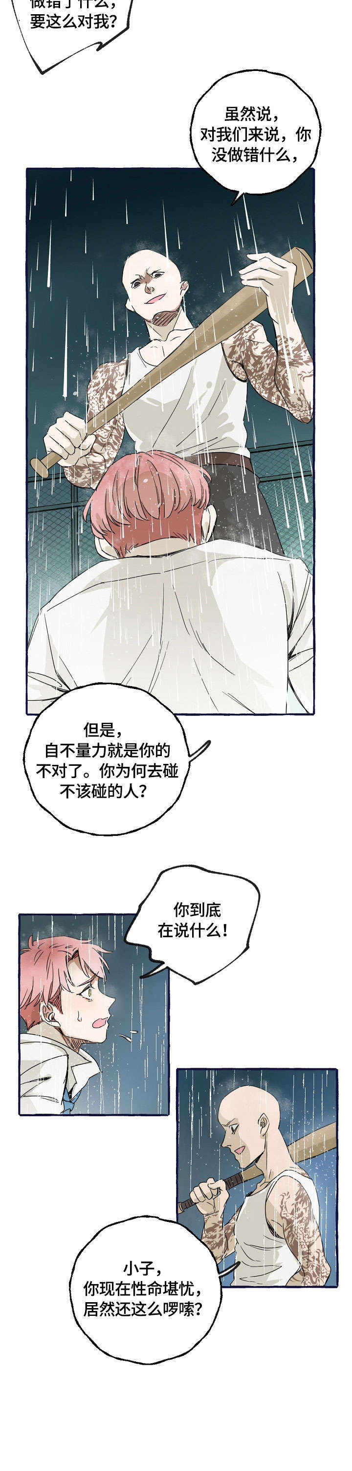 第1章：报复6