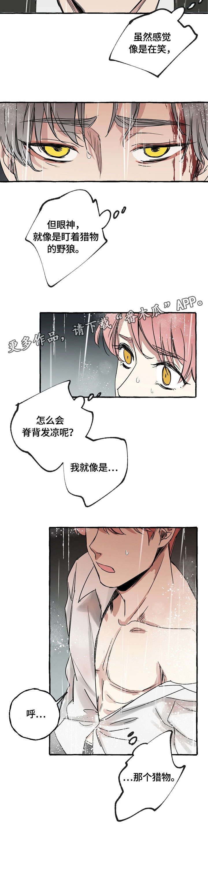 第2章：猎物8