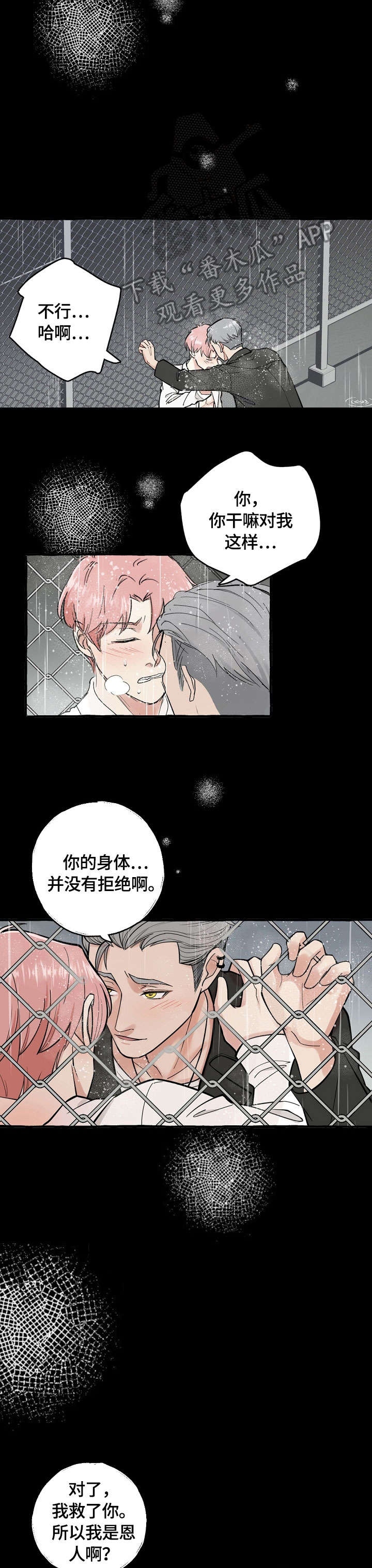 第3章：报答8