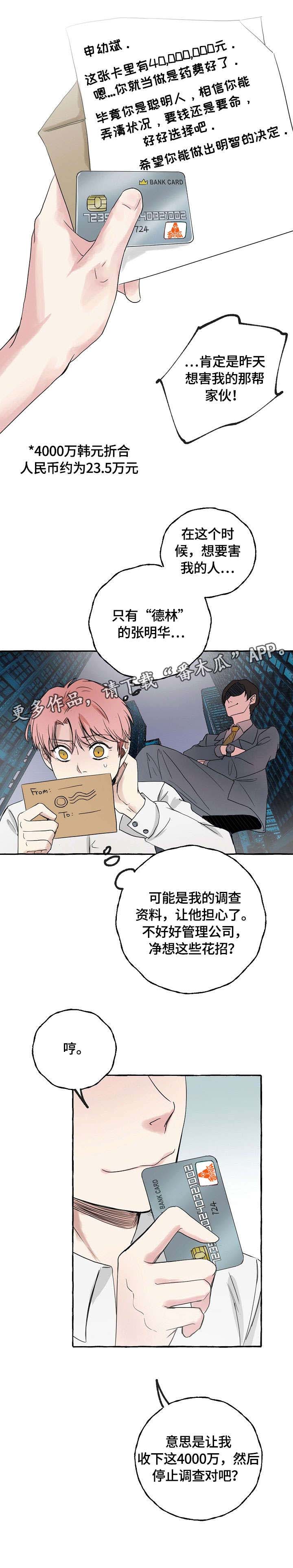 第5章：贿赂7