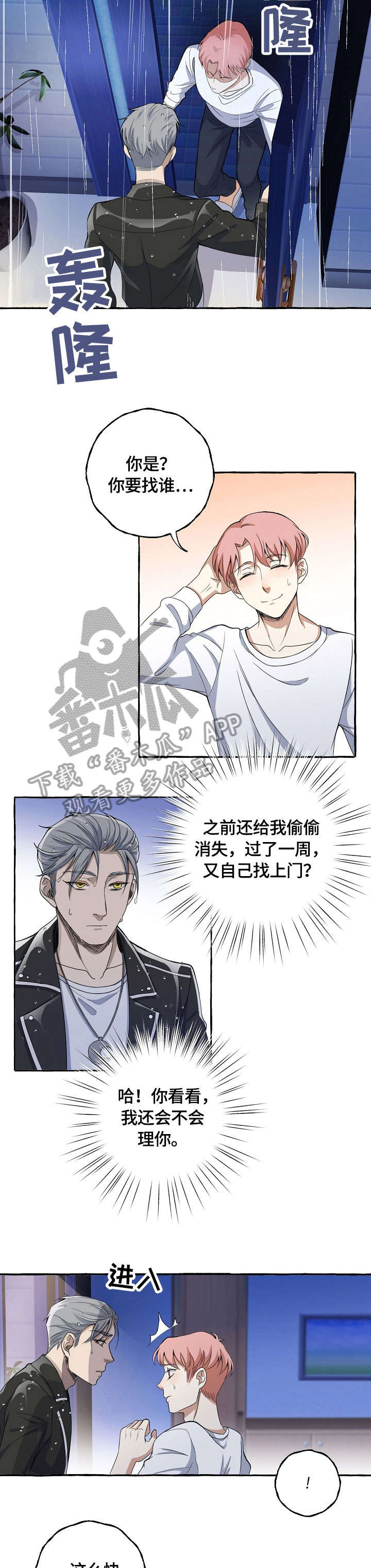 第8章：夜来客6