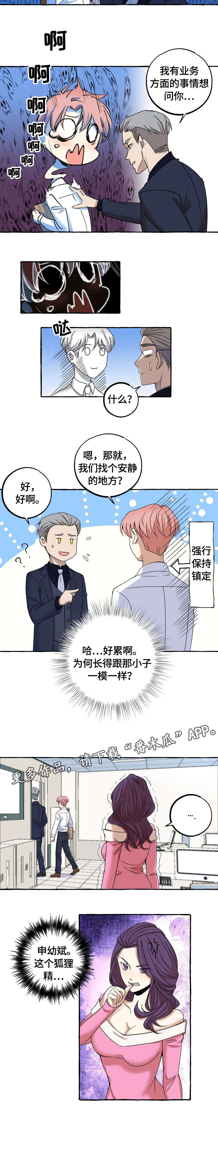第16章：狐狸精6