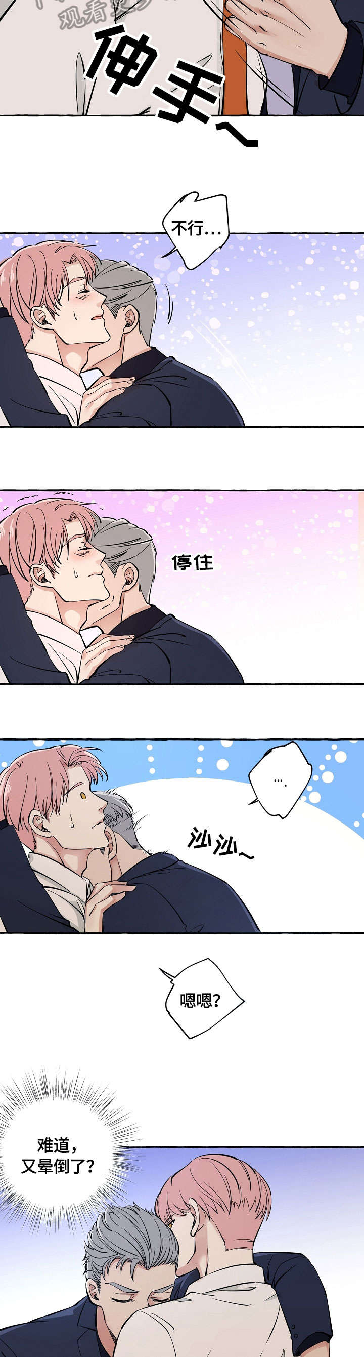第17章：晕倒6