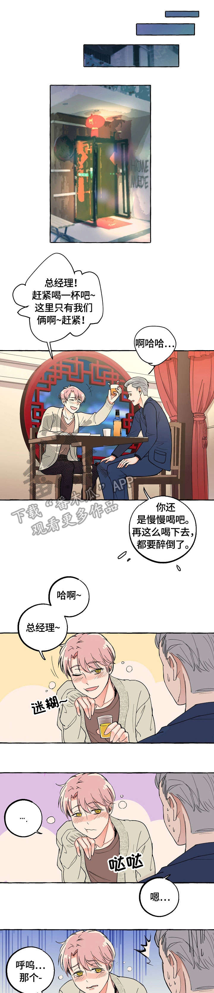 第20章：喝酒3