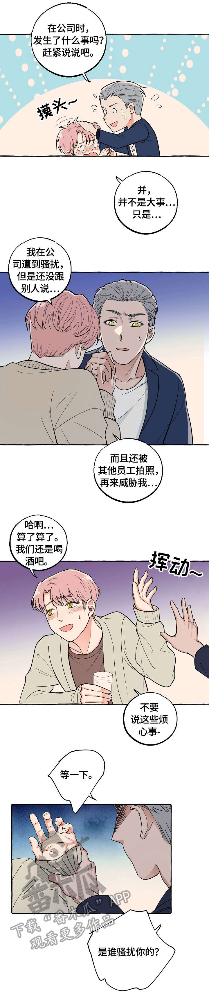 第20章：喝酒5