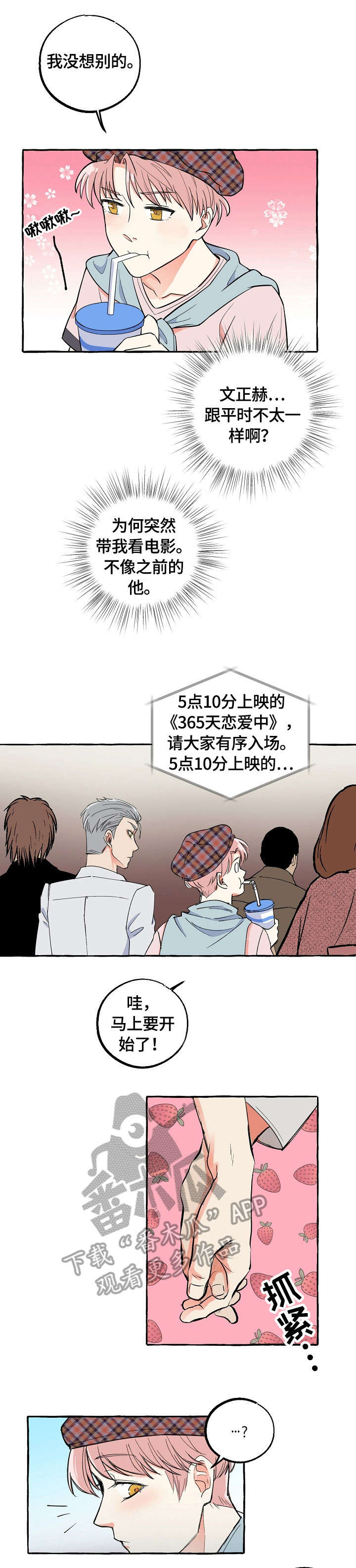 第22章：约会6