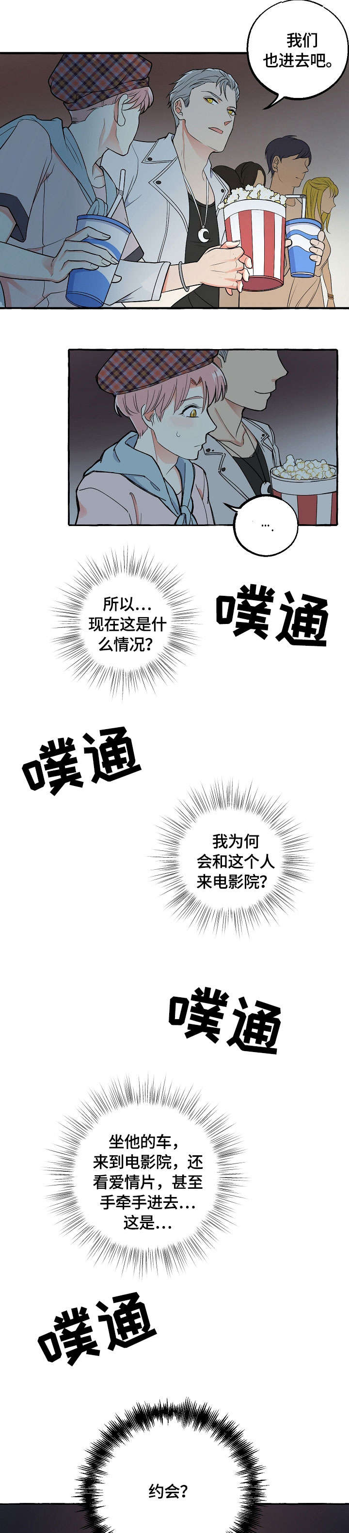 第22章：约会7