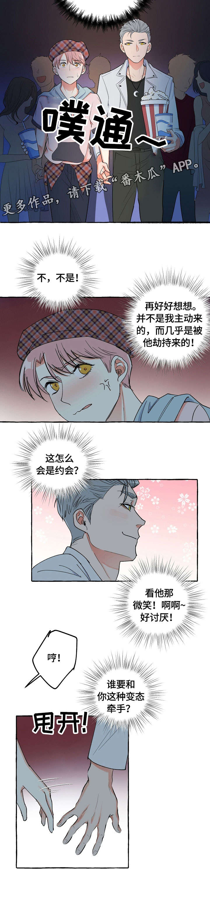 第22章：约会8