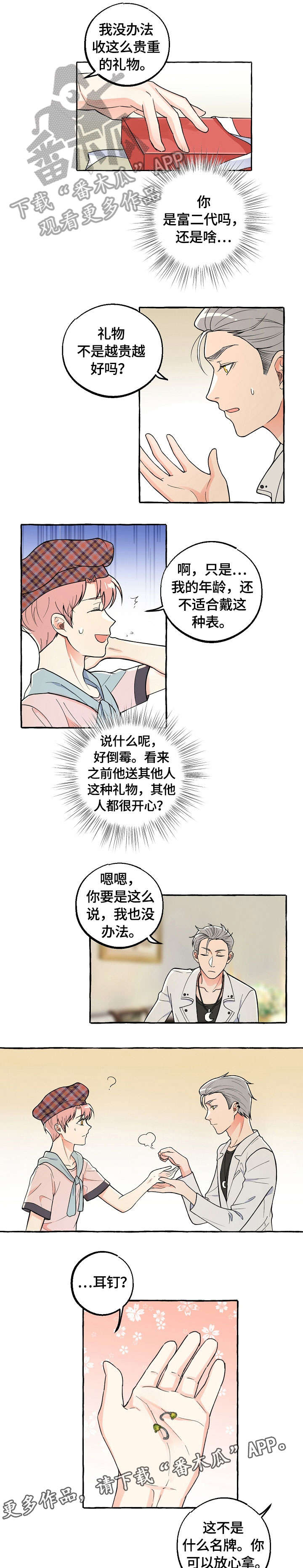 第23章：耳钉5