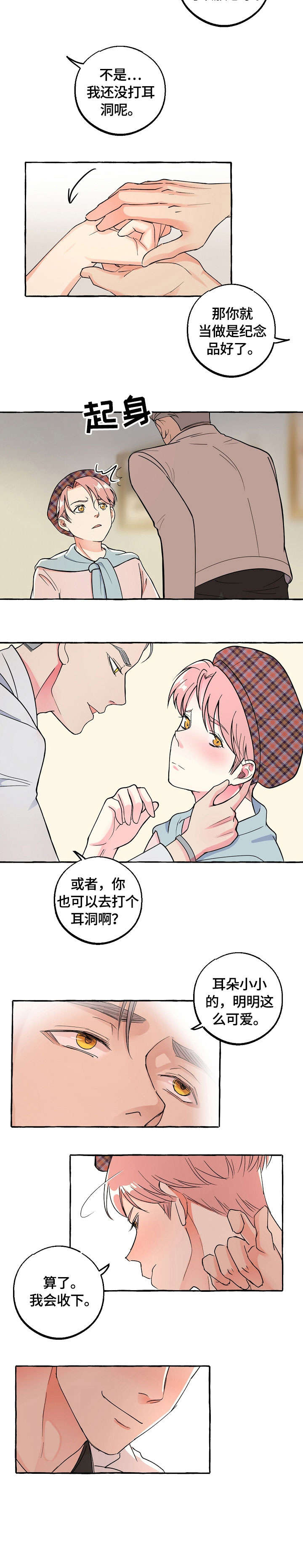 第23章：耳钉6