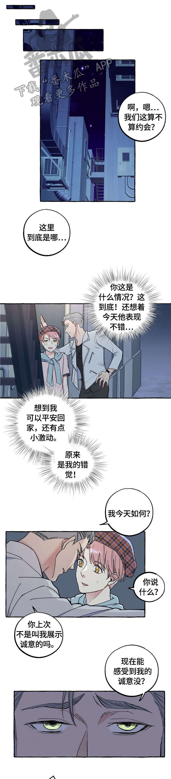 第24章：诚意0