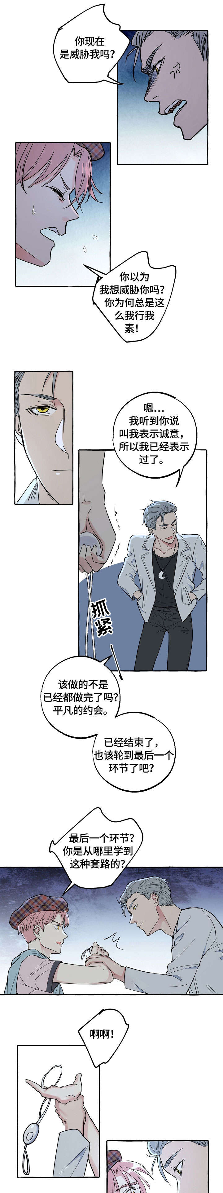 第24章：诚意3