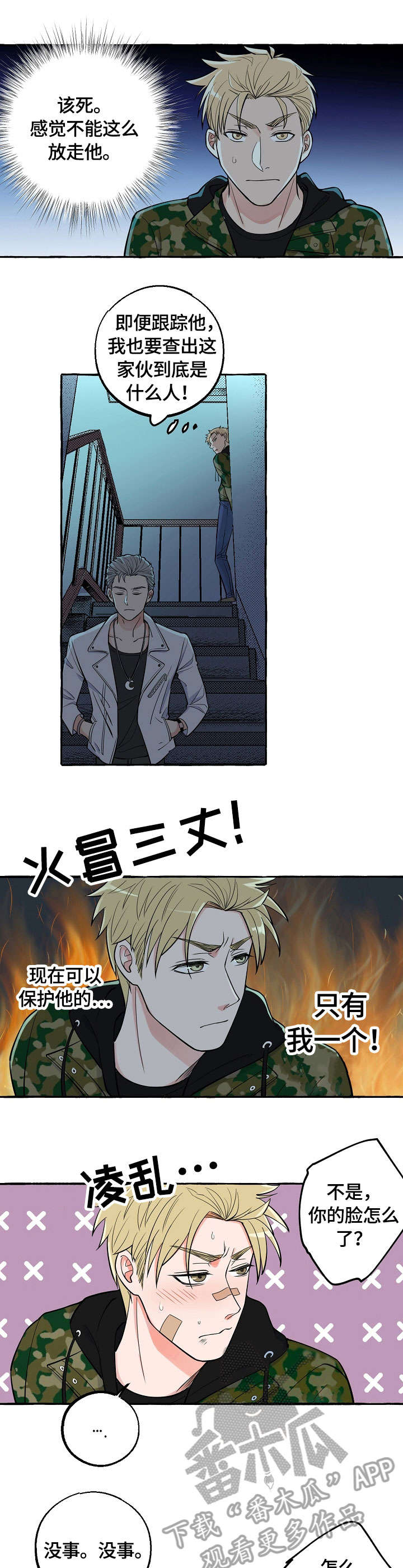 第25章：怎么回事0