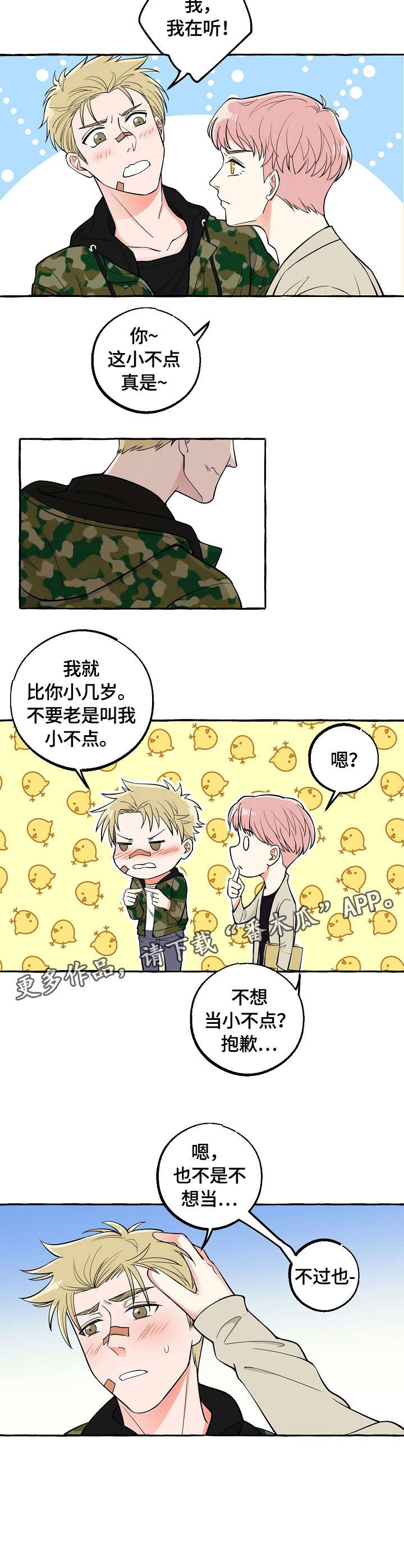 第25章：怎么回事2