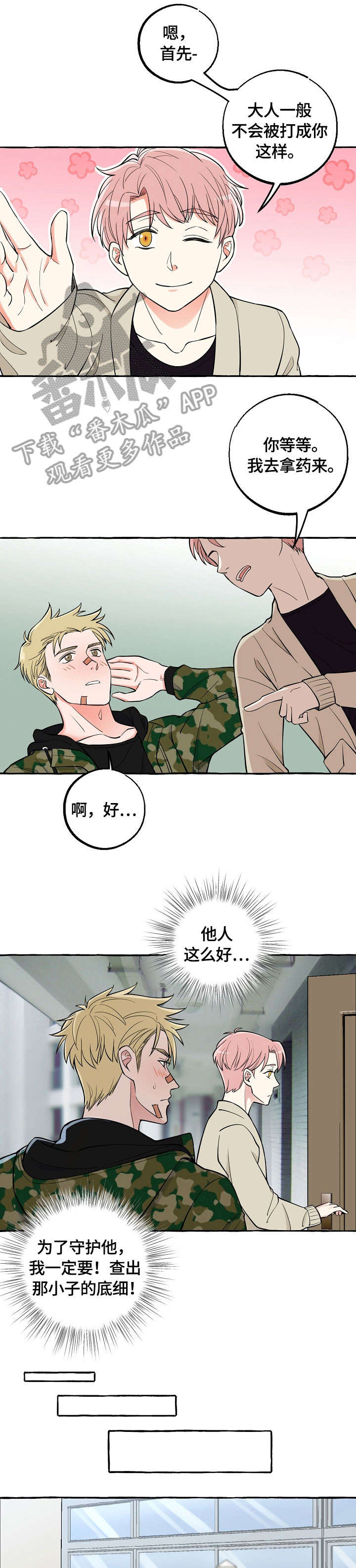 第25章：怎么回事3