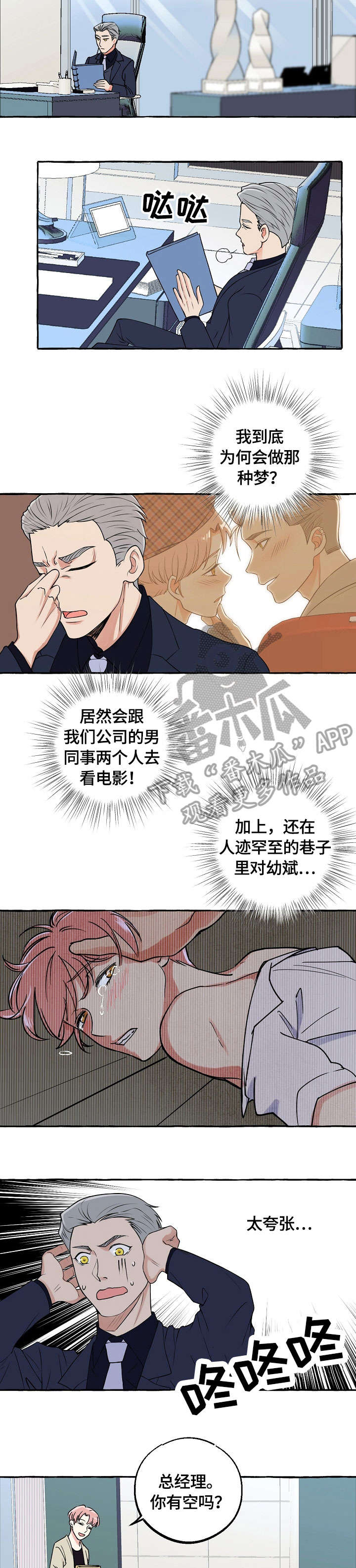 第25章：怎么回事4