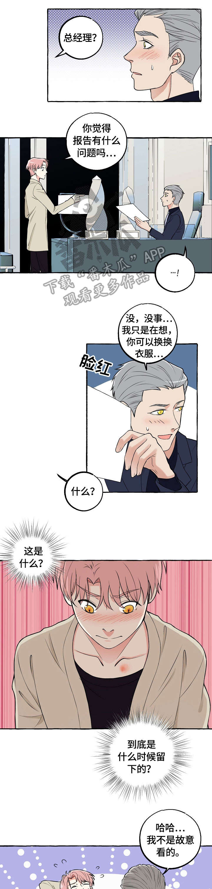 第26章：摇摆不定0