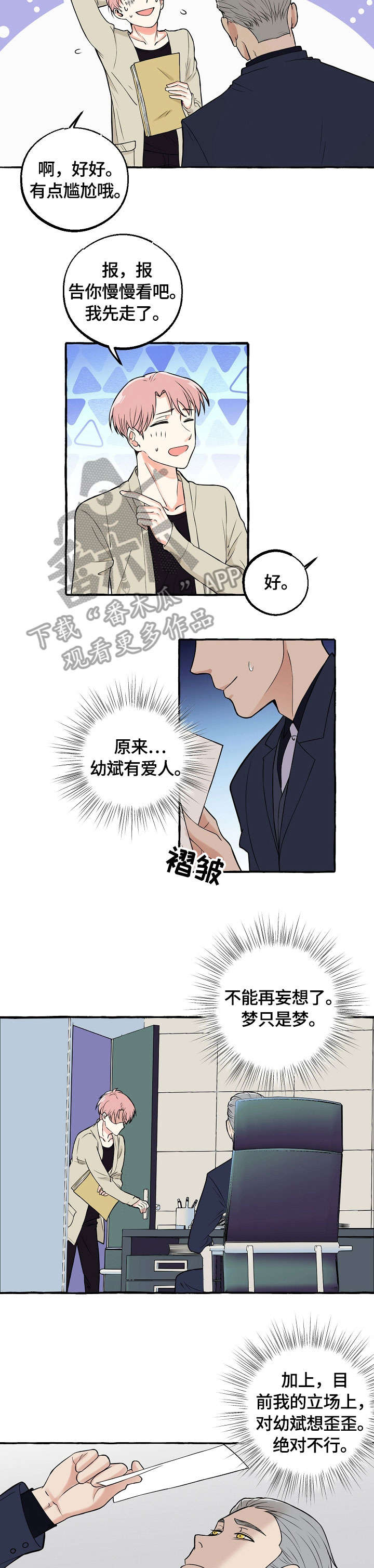 第26章：摇摆不定1