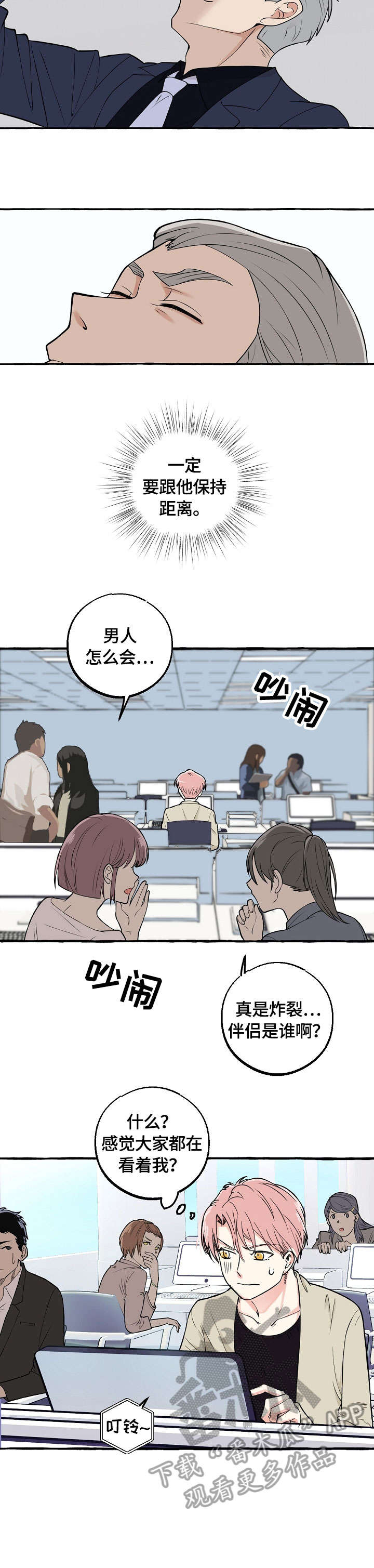 第26章：摇摆不定2
