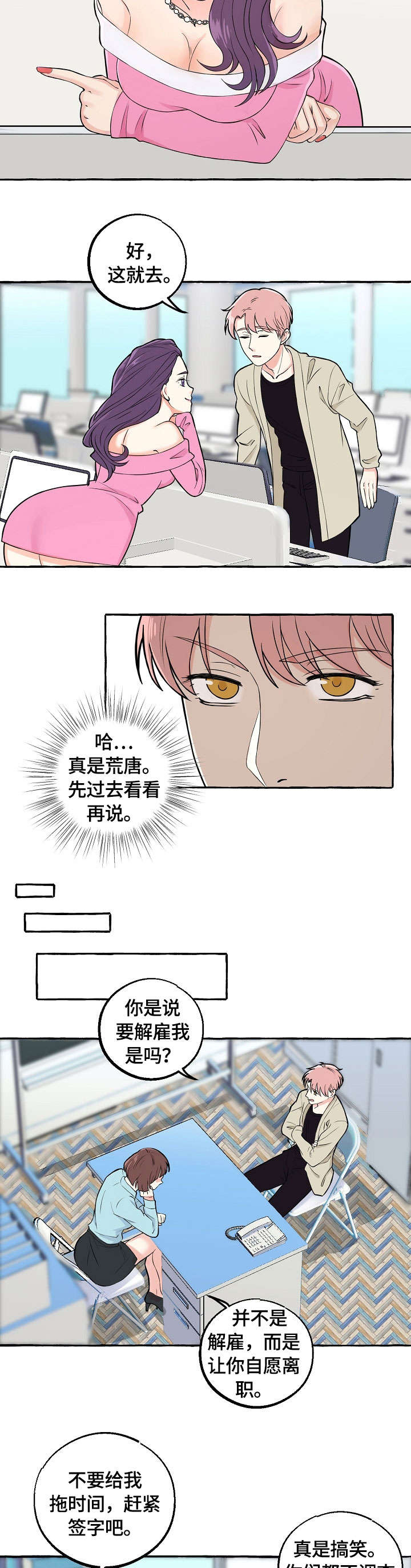 第26章：摇摆不定4