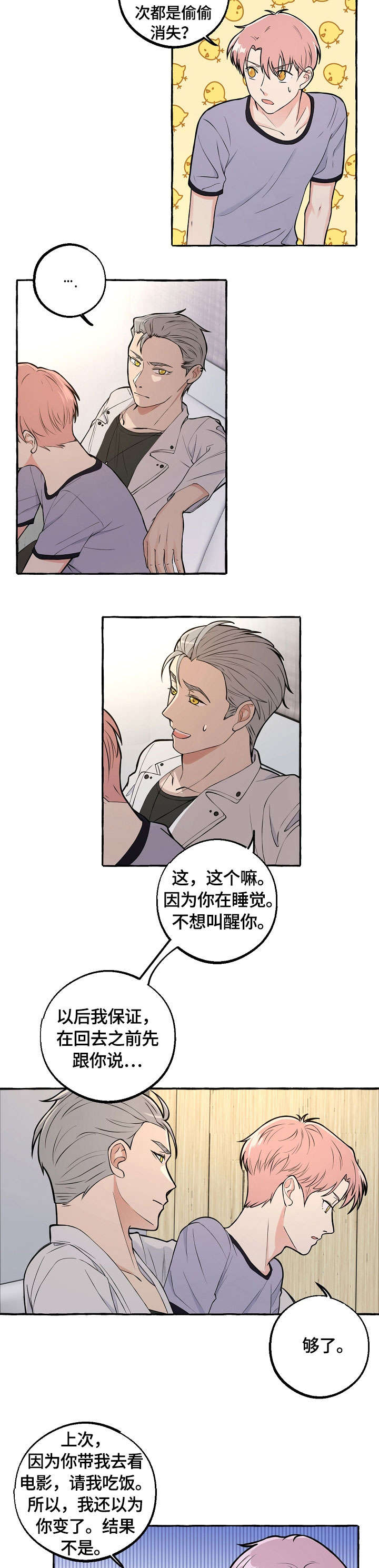 第28章：回去吧3