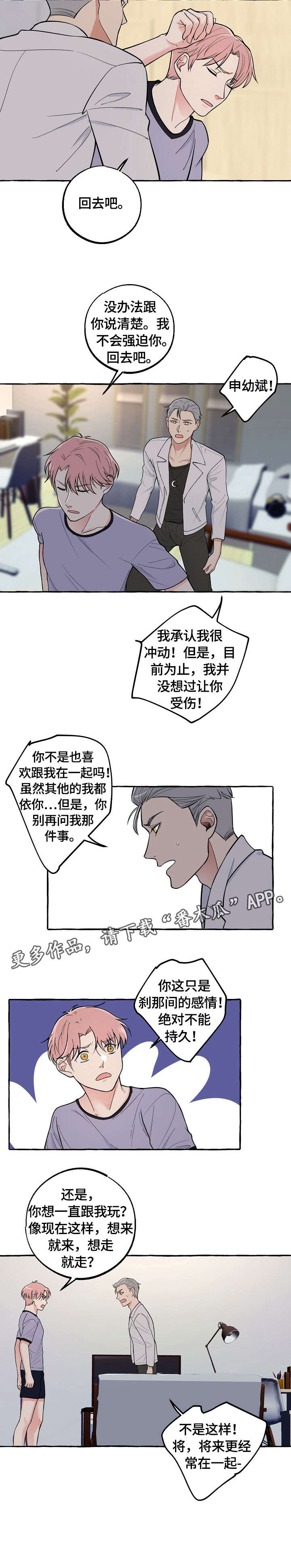 第28章：回去吧6