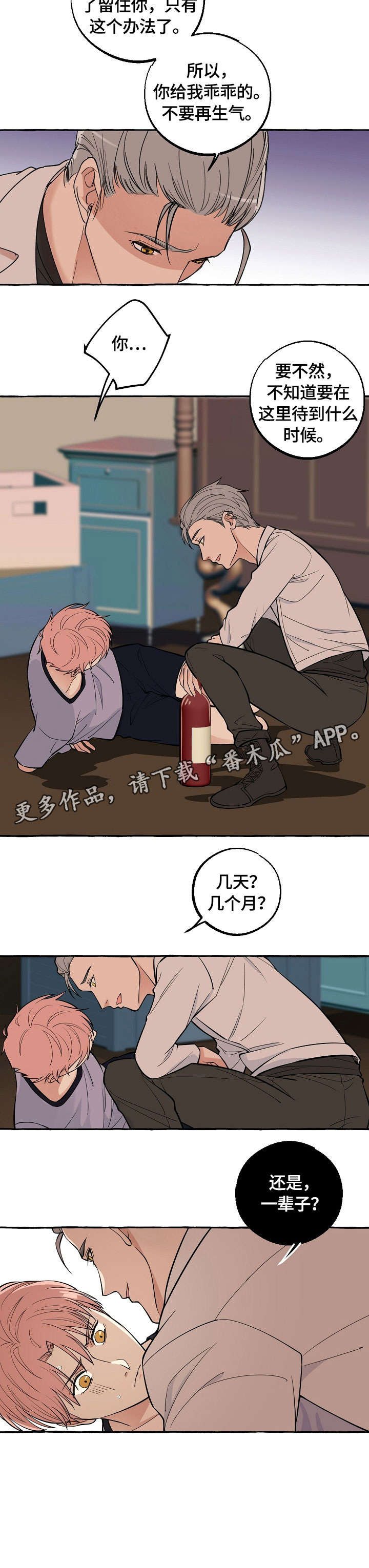 第29章：软禁7