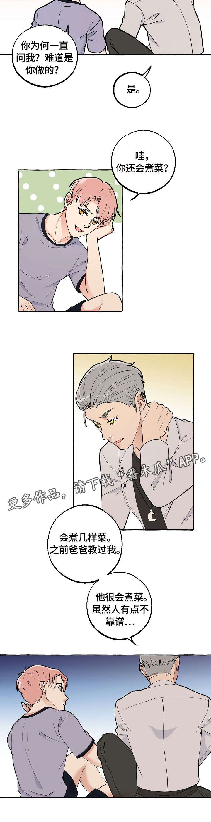 第30章：做菜5