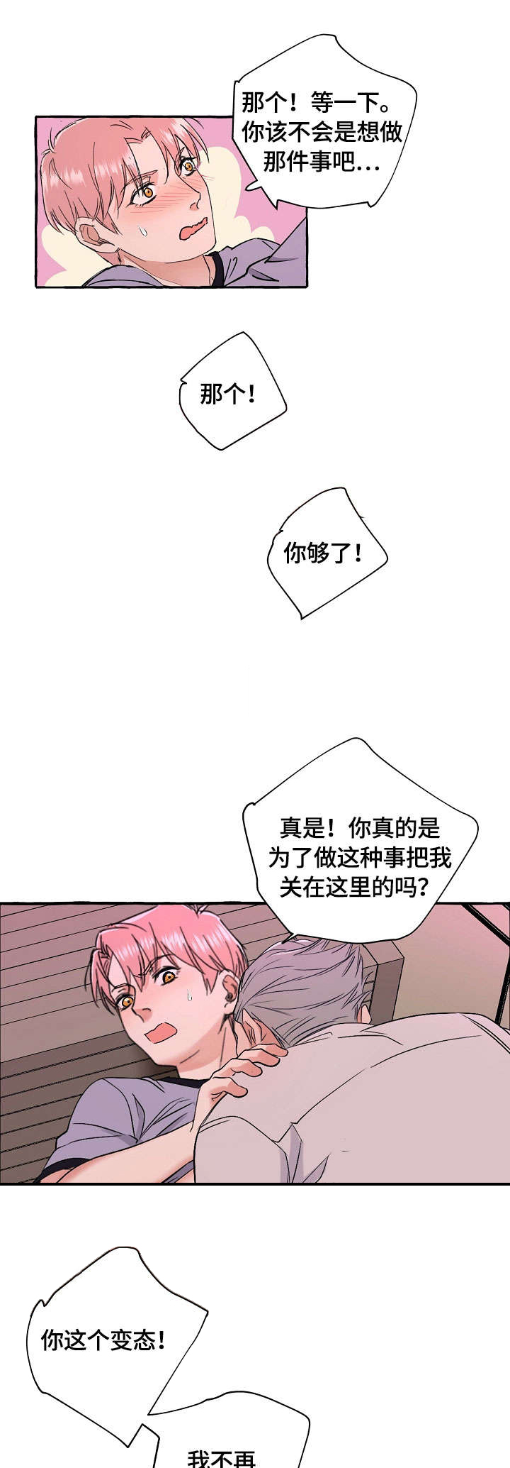 第31章：救救我6