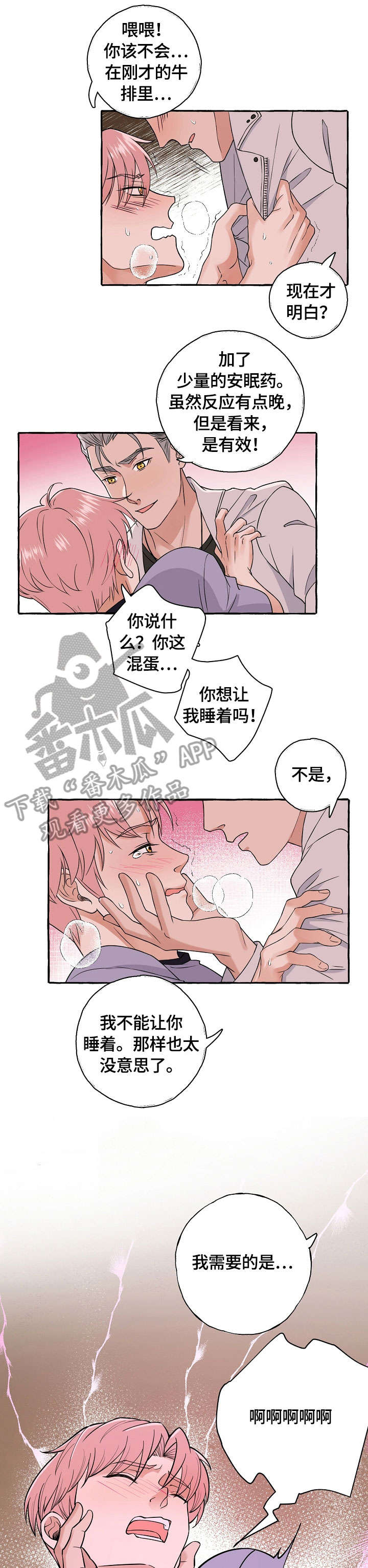 第32章：安眠药3