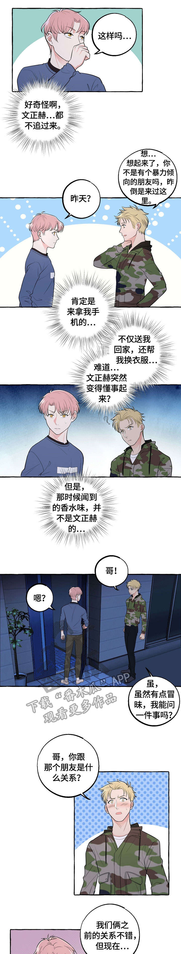 第36章：回家3