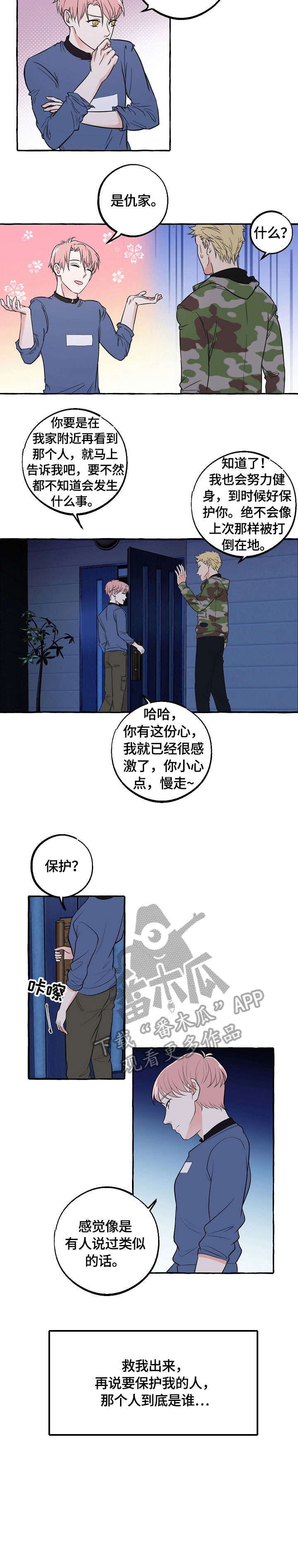 第36章：回家4