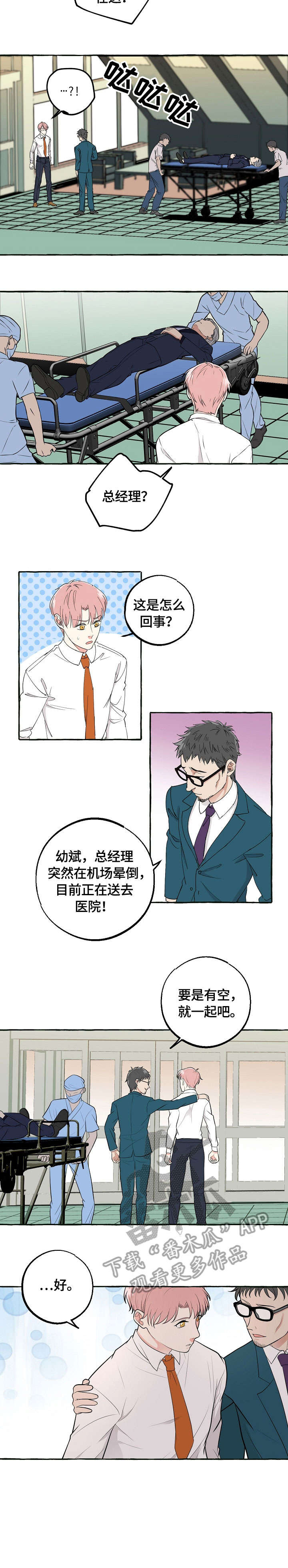 第38章：救护车3