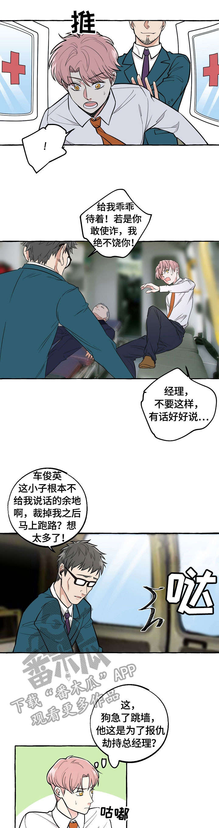 第38章：救护车4