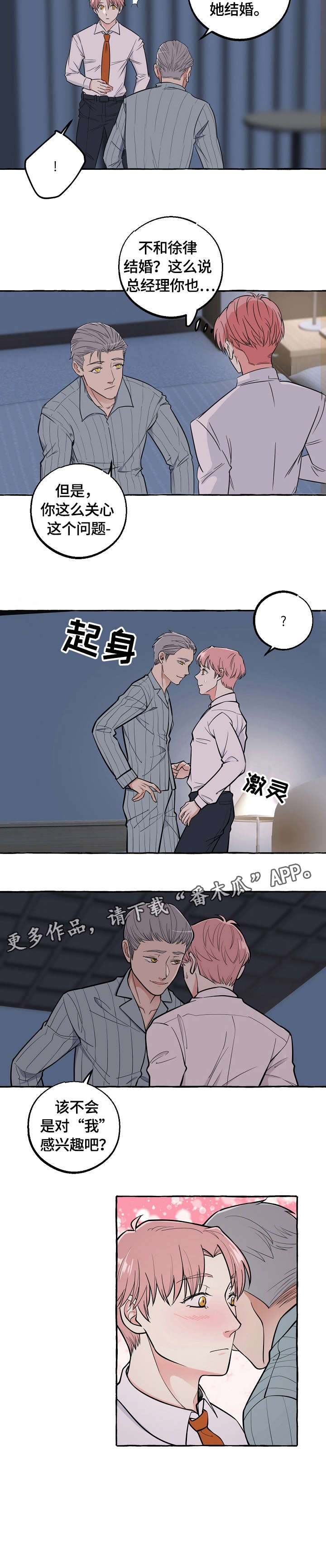 第40章：感兴趣7