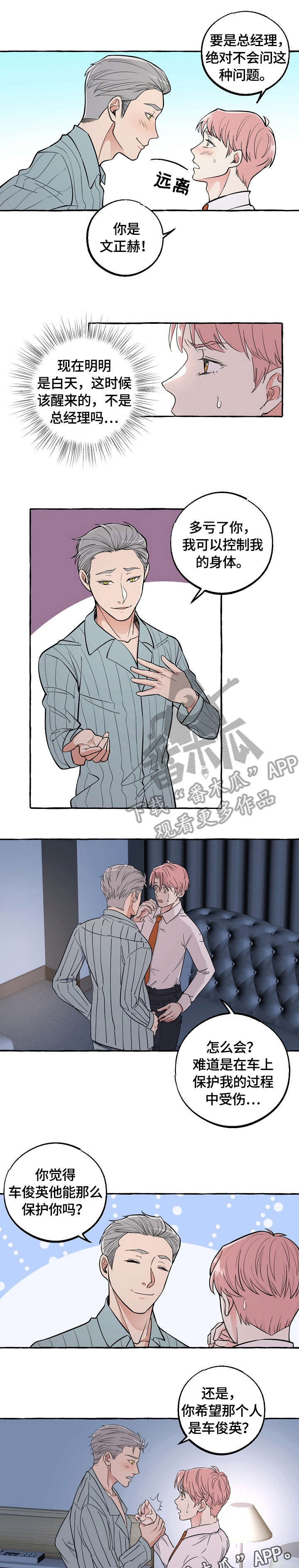 第41章：谢谢你0