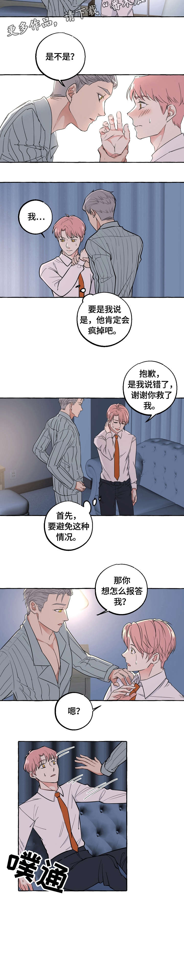 第41章：谢谢你1