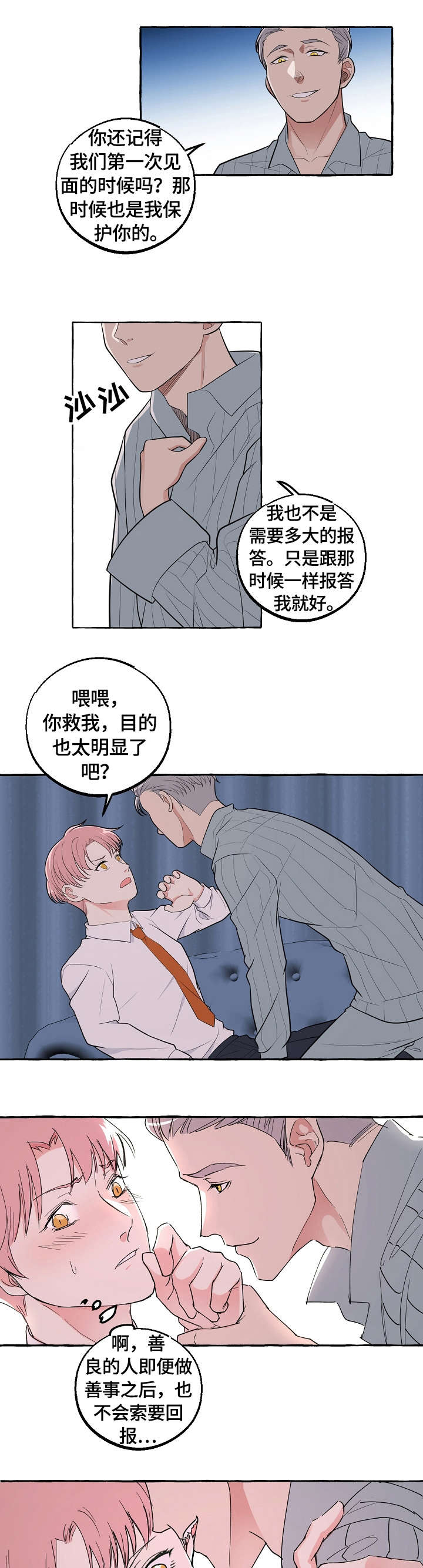 第41章：谢谢你2