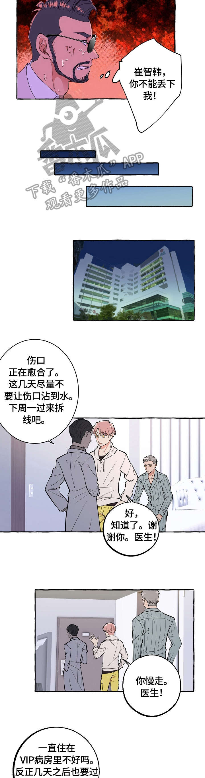 第43章：医生7