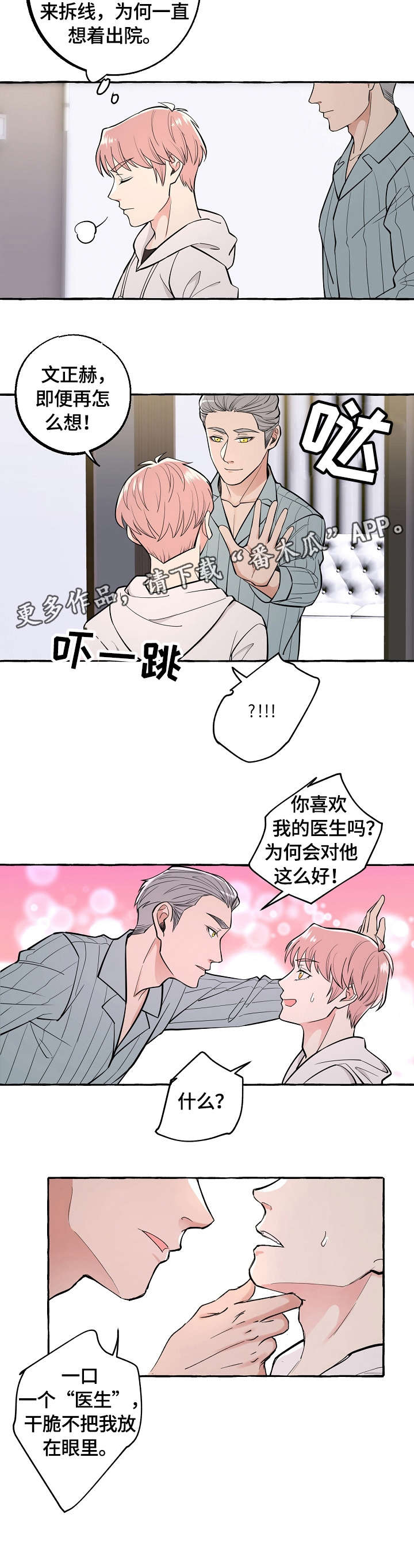 第43章：医生8