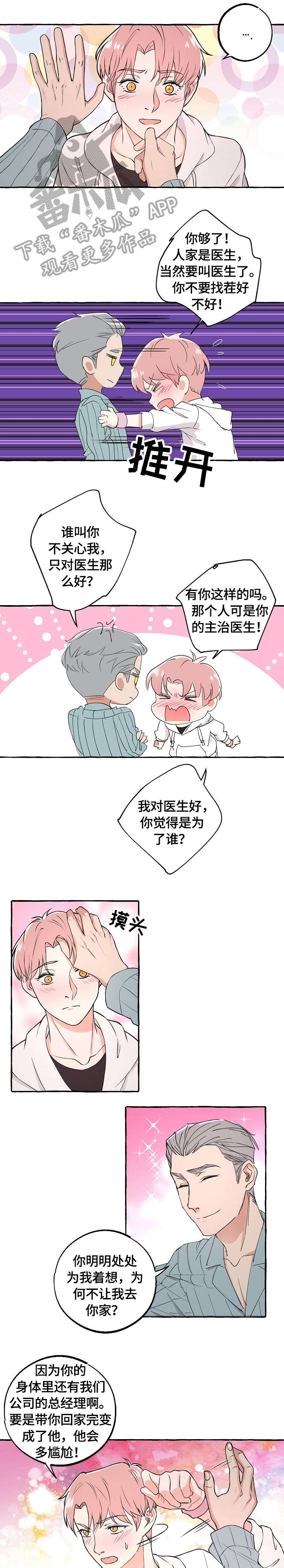 第44章：吃醋0