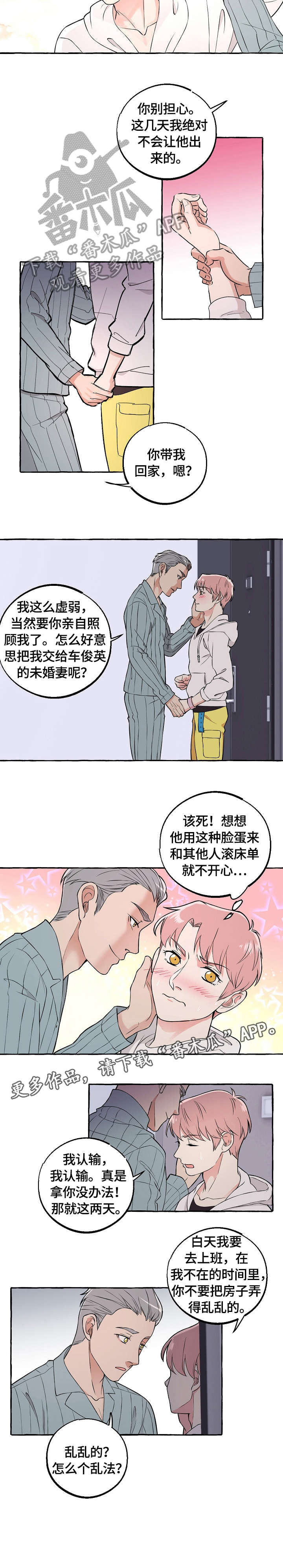 第44章：吃醋1