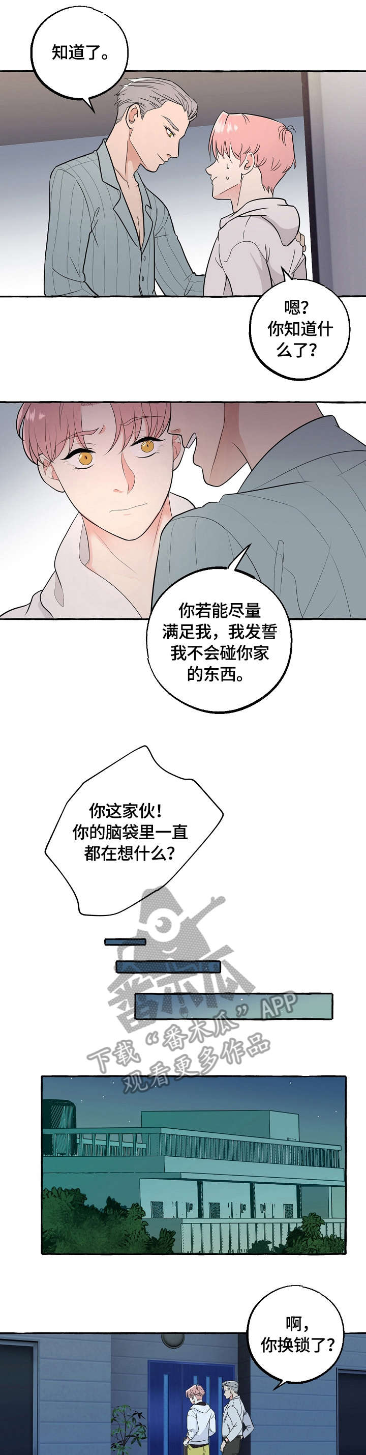第44章：吃醋2