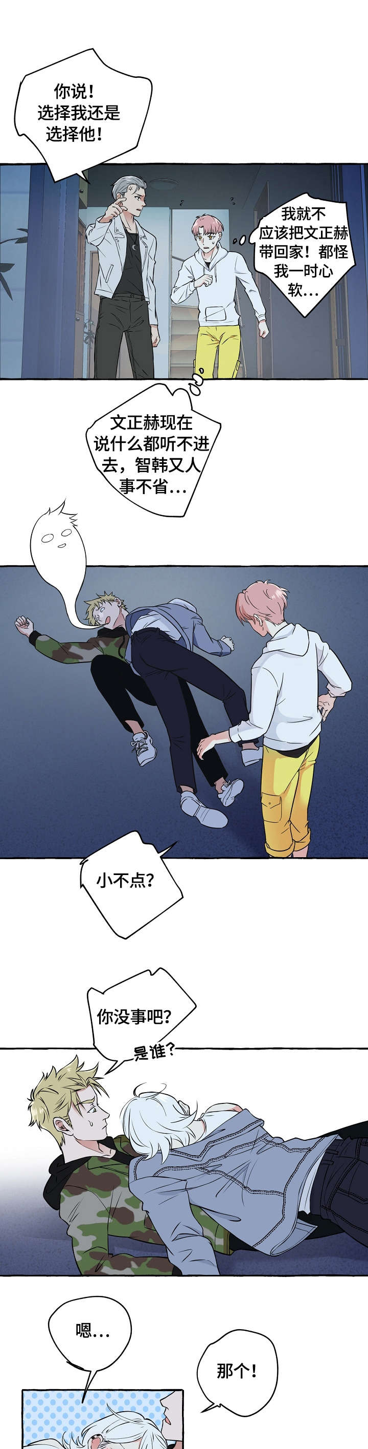 第44章：吃醋6
