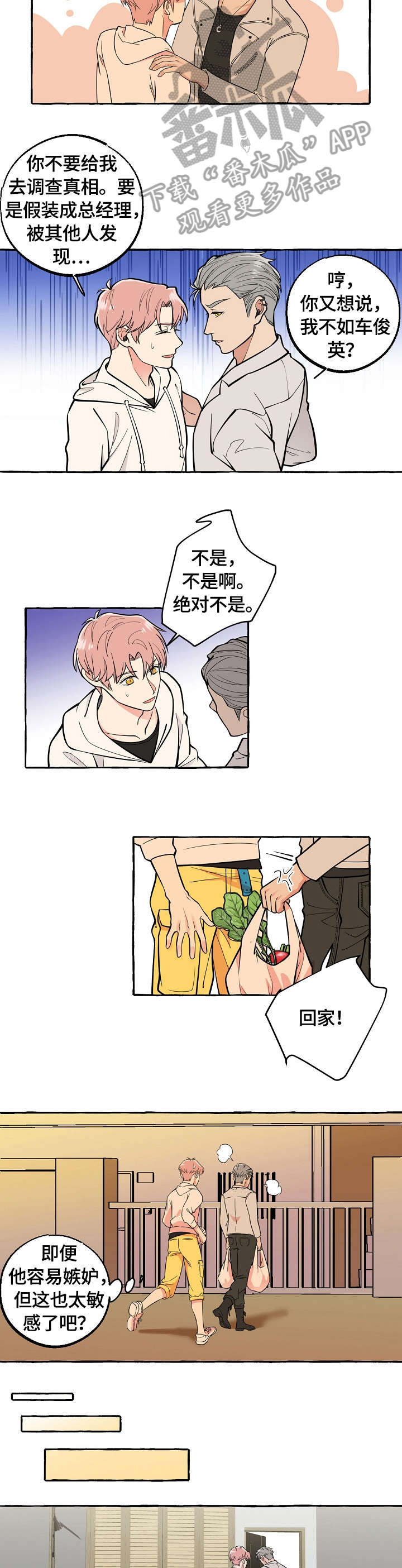 第48章：私奔4